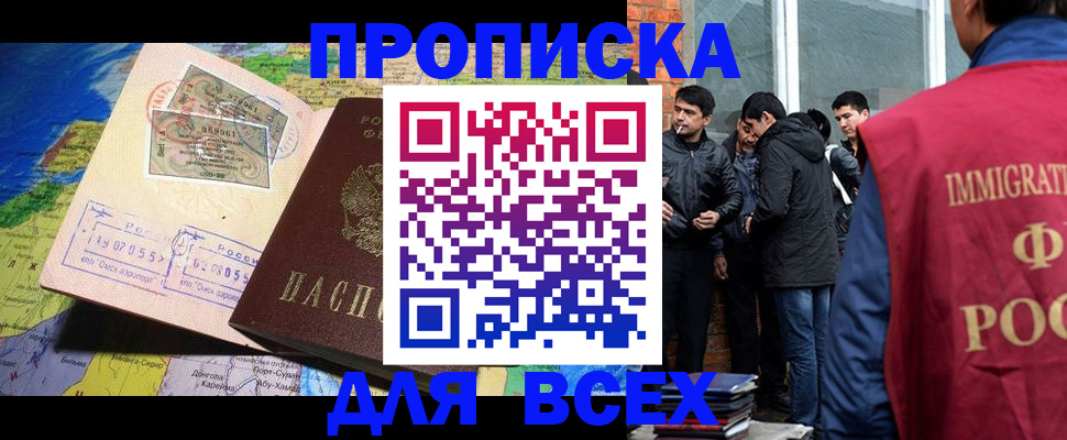 прописка законно в Кировской области