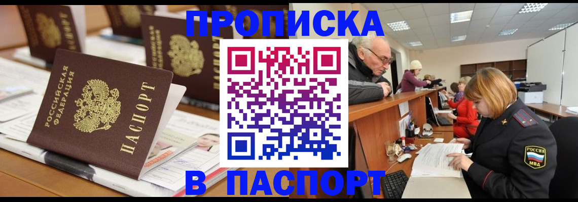 купить прописку в Кировской области
