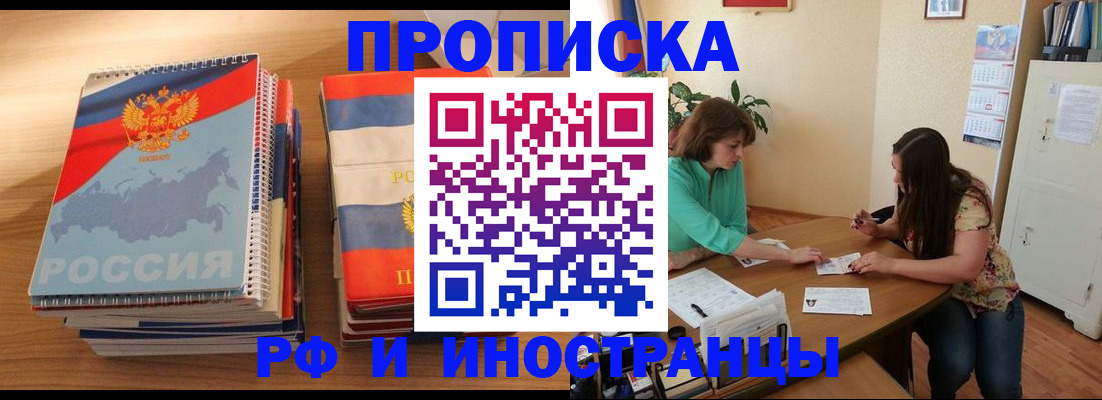 прописка законно в Кировской области